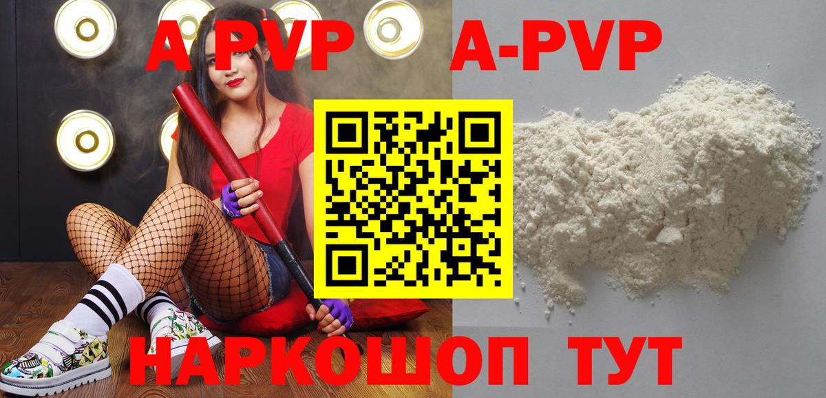 A PVP Crystall  Вход с VPN  Апатиты  A-PVP Crystall  А ПВП  Alfa_PVP VHQ 