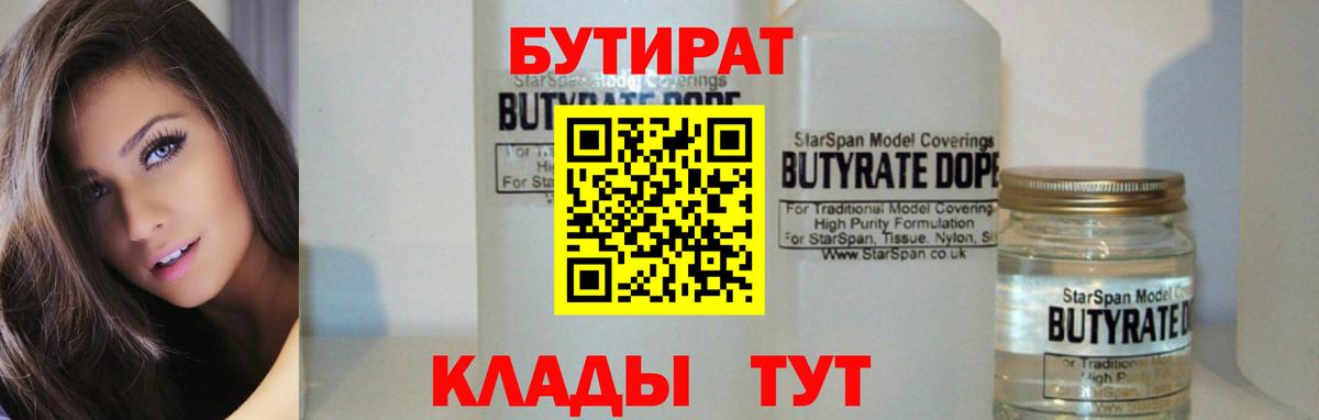 Бутират BDO Апатиты