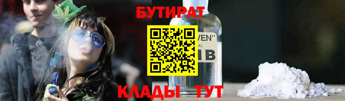 GHB  БУТИРАТ бутандиол  Вход с VPN  Апатиты 