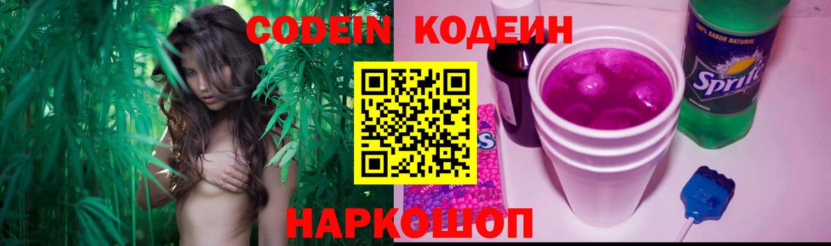 Codein Purple Drank Апатиты