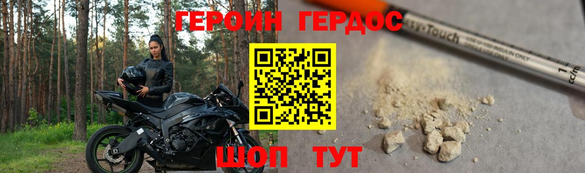 ГЕРОИН белый Апатиты